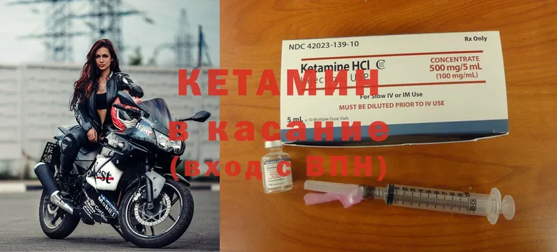 Кетамин ketamine  Балтийск 